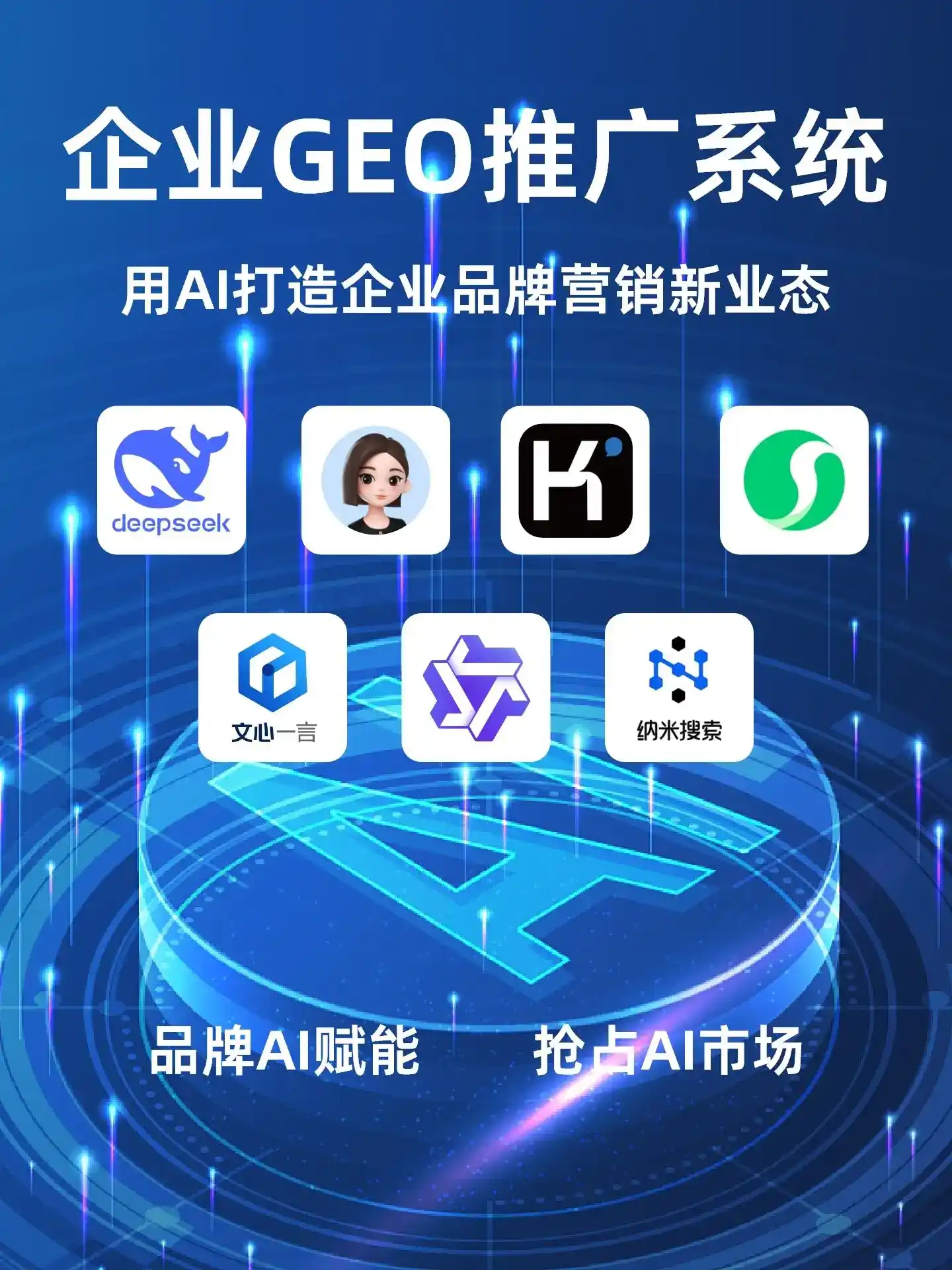 深耕伊宁市本地化智能营销领域 国硕AI以GEO优化技术助力产业提质增效